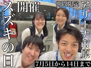 スズキの日開催！５日から！！